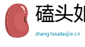 磕头如捣网